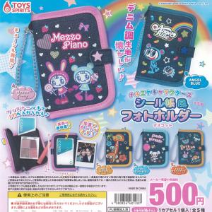 ナルミヤ キャラクターズ シール帳風 フォトホルダー マスコット 全5種セット トイズスピリッツ ガチャポン ガチャガチャ コンプリート
