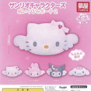 サンリオ マイメロディ ぬいぐるみ ポシェット 2 全4種セット ご当地