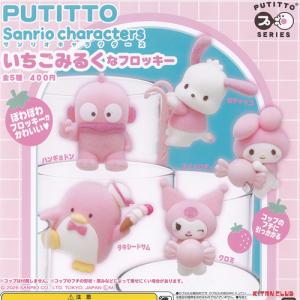 在庫品）マイメロディ・クロミ スイートロリータマスコット みずいろ