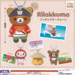 サンエックス リラックマ フィギュア キーチェー...の商品画像