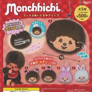 モンチッチ マスコットキーチェーン5 全6種セット コンプ コンプリート