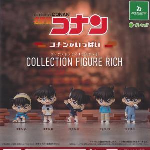 名探偵コナン コナンがいっぱい コレクション フ...の商品画像