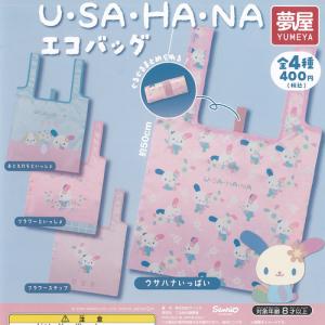 サンリオ ウサハナ エコバッグ 全4種セット 9月予約 ご当地本舗夢屋 ガチャポン ガチャガチャ コンプリート