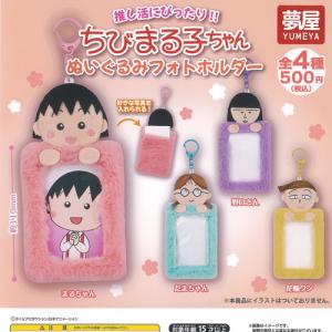 さくらももこ ちびまる子ちゃん さよなら 鍵迷子 全7種+ディスプレイ