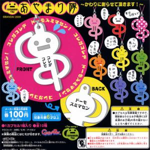 ★Gzk15IZ　やさいのようせいストラップ全4種 ま行｜MAILIVIS(メイリビス)(並び順：発売日＋商品名) その他