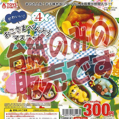 【非売品ディスプレイ台紙】かわいい おこさま べんとう マスコット vol.4 すいぞく館 編 トイ...