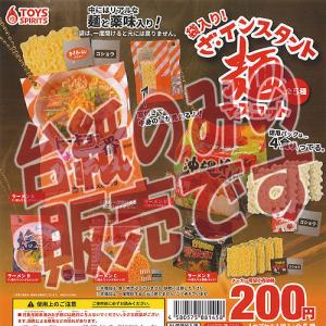袋入り ざ インスタント麺 マスコット トイズスピリッツ ガチャポン ガチャガチャ ガシャポン