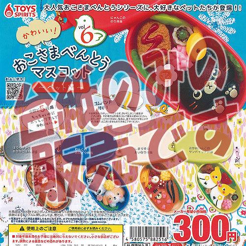 【非売品ディスプレイ台紙】かわいい おこさまべんとう マスコット Vol.6 ペット編 トイズスピリ...