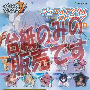 崩壊3rd ジュエル アクリル ストラップ ブシロード ガチャポン ガチャガチャ ガシャポン