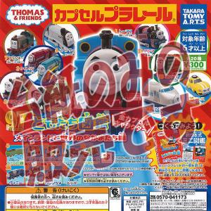 【非売品ディスプレイ台紙】カプセルプラレール きかんしゃトーマス ともだち図鑑 メインランドと世界のなかまたち 編 タカラトミーアーツ ガチャポン