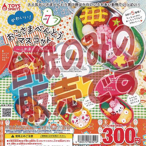【非売品ディスプレイ台紙】かわいい おこさま べんとう マスコット Vol.7 ふれあい広場 編  ...