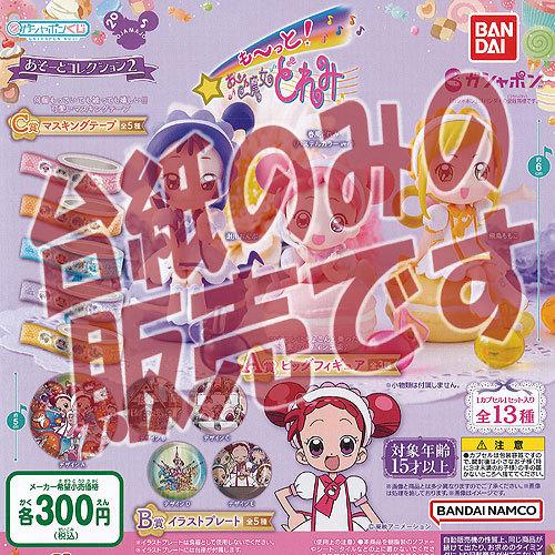 【非売品ディスプレイ台紙】ガシャポンくじ もーっと おジャ魔女どれみ あそーと コレクション 2 バ...