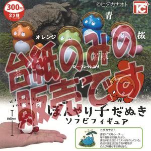 ヒダカナオト ぼんやり 子だぬき ソフビ フィギュア 3 ノーマル 全5種