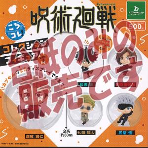パンダ】呪術廻戦 おまんじゅうにぎにぎマスコット2 : トレカショップ