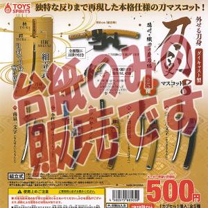 【非売品ディスプレイ台紙】外せる刀身 ダイキャスト製 刀剣 マスコット 8 徳川 織田 の愛刀編 ケーツーステーション ガチャポン ガチャガチャ ガシャポン｜yuyou