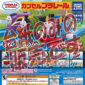 【非売品ディスプレイ台紙】カプセルプラレール きかんしゃトーマス みんなでGO編 タカラトミーアーツ ガチャポン ガチャガチャ ガシャポン｜yuyou