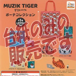 【非売品ディスプレイ台紙】MUZIK TIGER ムジーク タイガー ポーチ コレクション アイピーフォー ガチャポン ガチャガチャ ガシャポン｜yuyou