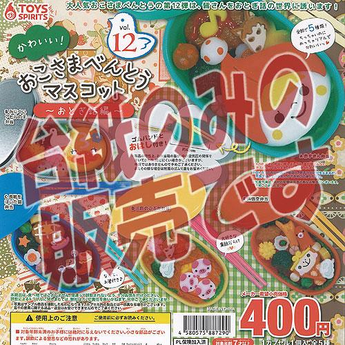 【非売品ディスプレイ台紙】かわいい おこさま べんとう マスコット Vol.12 おとぎ話編 トイズ...