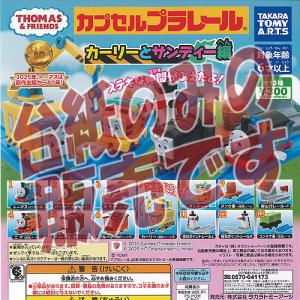 タカラトミーアーツ 【非売品ディスプレイ台紙】カプセルトミカ