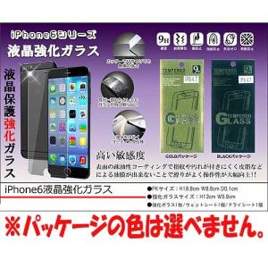 iPhone6/6s/iPhone7対応 液晶強化ガラス