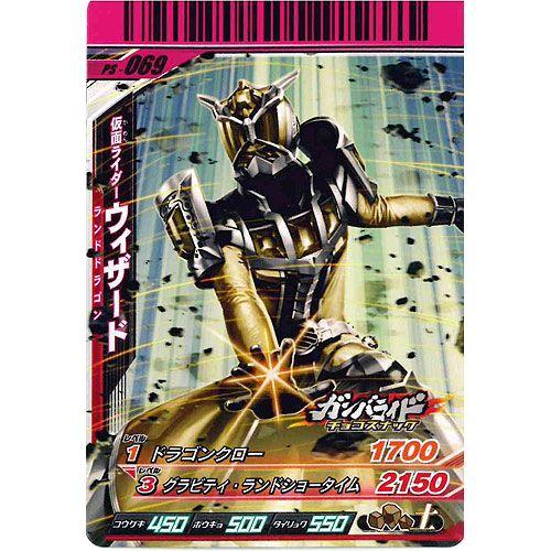 仮面ライダーバトル ガンバライド チョコスナック 第13弾 PS-069 仮面ライダーウィザード ラ...