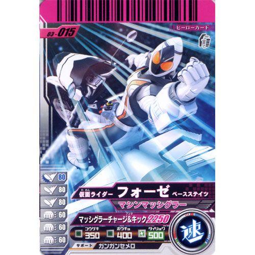 仮面ライダーバトル ガンバライド 03-015 フォーゼ ベースステイツ/マシンマッシグラー チョコ...