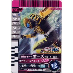 P-199 仮面ライダーオーズ ラトラーター コンボ 仮面ライダーバトル ガンバライドカード チョコスナック 第5弾 バンダイ 食玩｜yuyou