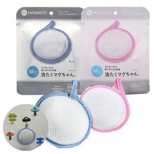 洗濯用品 洗たくマグちゃん ２個セット 洗濯機 マグネシュウム粒 洗浄 部屋干し臭 消臭 除菌 宮本製作所 オリジナルプレゼント付き【メーカー正規販売店】　