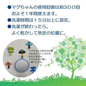 洗濯用品 洗たくマグちゃん 2個セット 洗濯機...の詳細画像5