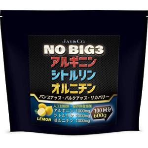 JAY&CO. NO 系 BIG3 アルギニン ・ シトルリン ・ オルニチン (1000mg×3種) (レモン, 100回分 600g)