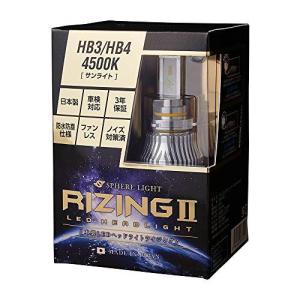 RIZING2 スフィアライト 日本製 車用LEDヘッドライト ライジング2