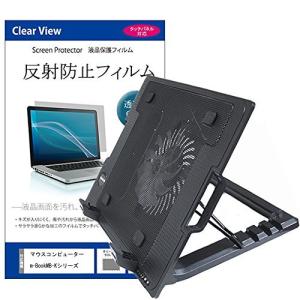 メディアカバーマーケット マウスコンピューター m-Book MB-K シリーズ 機種用  大型冷却ファ