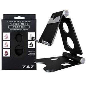 スマホスタンド ZAZ アルミ製 スマホ スタンド ホルダー スマートフォンスタンド タブレット y-1001