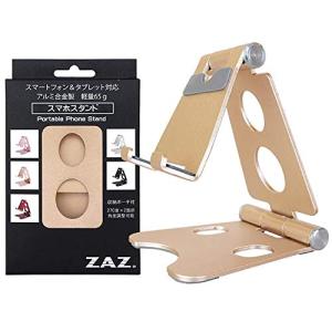 スマホスタンド ZAZ アルミ製 スマホ スタンド ホルダー スマートフォンスタンド タブレット y-100