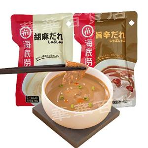 海底撈 火鍋タレ 火料旨辛＆ゴマだれ 香辣味＆原味 鍋の素 ネコポス