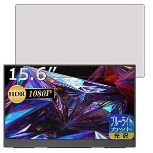 PDA工房 cocopar YC-156R モバイルモニター  ブルーライトカット 保護 フィルム 日本製