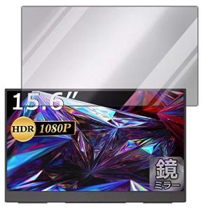 PDA工房 cocopar YC-156R モバイルモニター  Mirror Shield 保護 フィルム ミラー 光沢 日本製