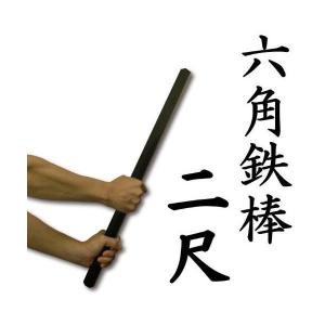 鍛錬用六角鉄棒(ろっかくかなぼう) 2尺 60cm 約4kg 鍛錬棒シリーズ 筋
