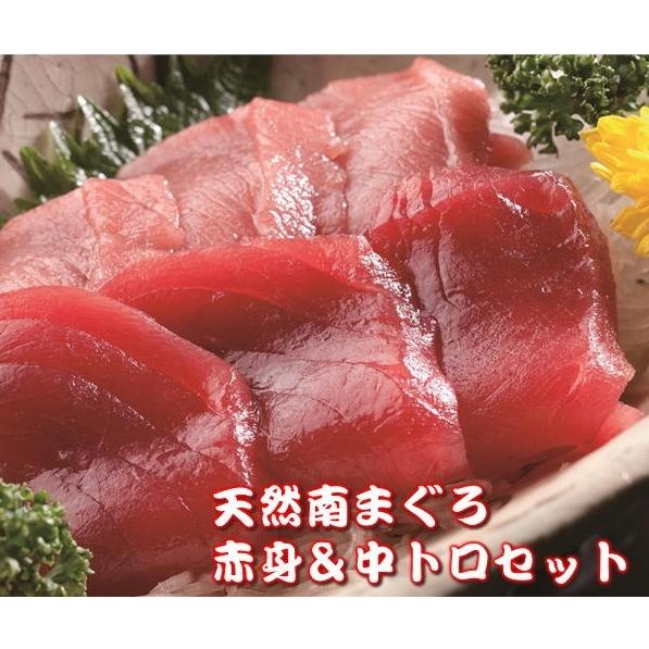 天然南まぐろ赤身＆中トロ刺身セット 500g【クール便】通販 産地直送 お取り寄せ 景品