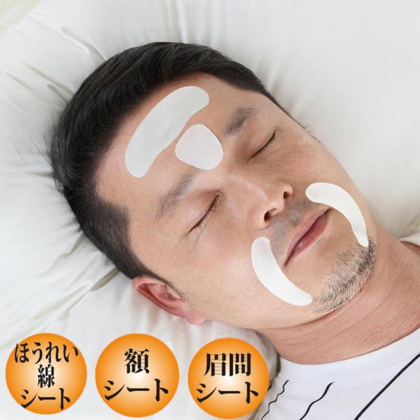 美ハリおやすみ 美顔シート3種（眉間24枚、額15枚、ほうれい18枚）サイプラス 3種セット