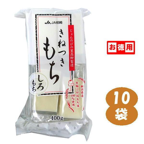 じょんのびの里 高柳製造 きねつきもち 白もち 8枚入り 徳用10袋セット 切り餅 こがねもち米10...