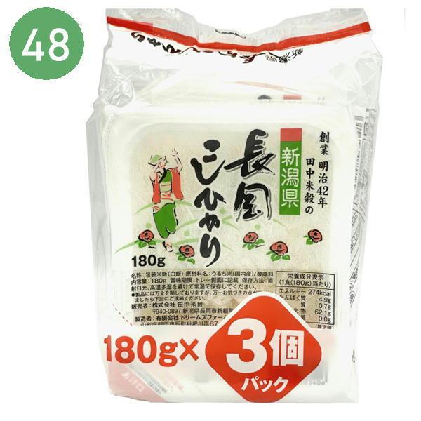 新潟 長岡産コシヒカリ パックごはん 180g 3個パック×16入り 2ケース 白米 ご飯 田中米穀