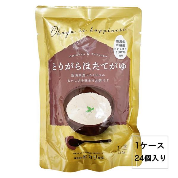 ヒカリ食品 おかゆ とりがらほたてがゆ 250ｇ×24個入 新潟県産コシヒカリ100%使用 レトルト...