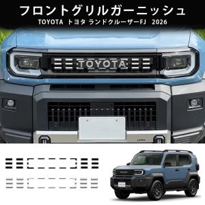 ランドクルーザーFJ 2026年式 フロントグリルガーニッシュ ステンレス製 エンブレムカバー 外装 ドレスアップ 2タイプ