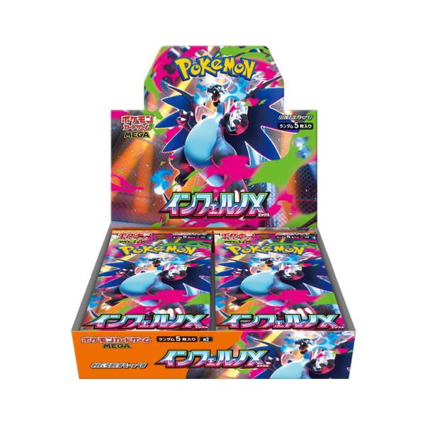 ポケモンカードゲーム MEGA 拡張パック インフェルノX BOX（シュリンク付き新品未開封品）