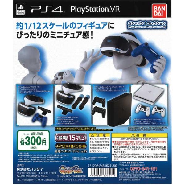 (在庫品） ガシャポン コレクション PlayStation4&amp;PlayStationVR 全4種セ...