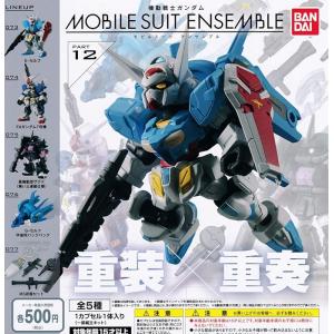 モビルスーツアンサンブル 02 全5種セット 機動戦士ガンダム MOBILE