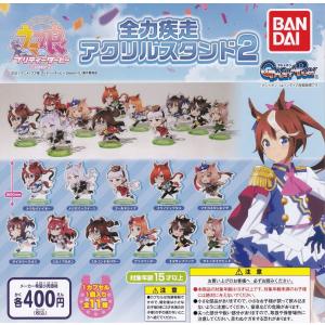 ウマ娘プリティーダービー Season2 全力疾走アクリルスタンド2 全11種セット