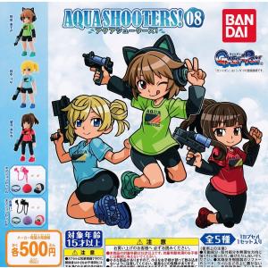 AQUA SHOOTERS08 全5種セット