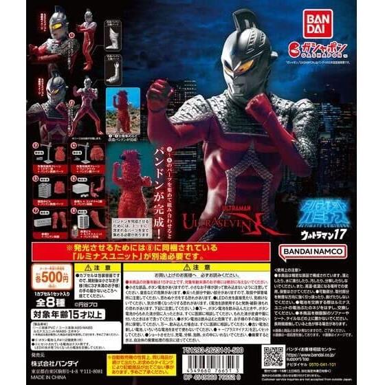 (在庫品)アルティメットルミナス ウルトラマン 17 全8種セット